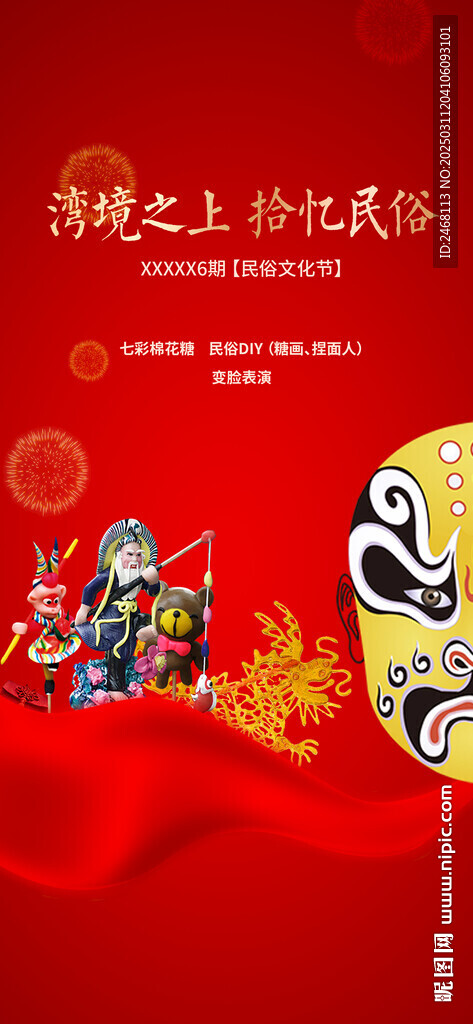 民俗文化节