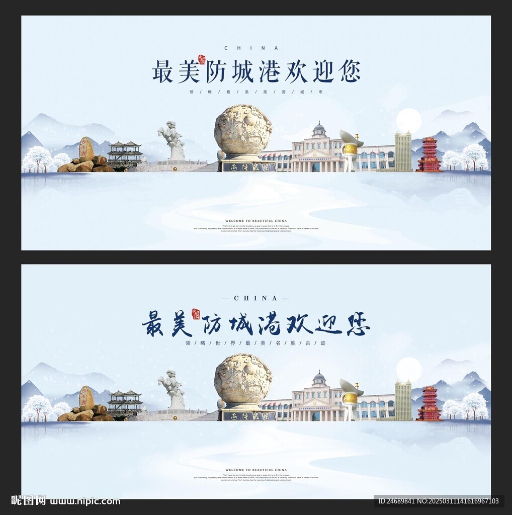 防城港