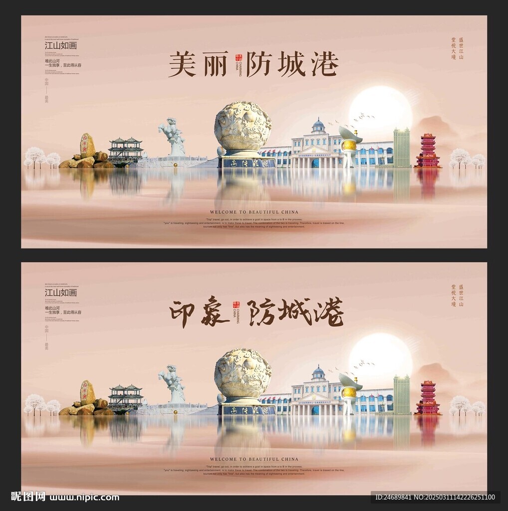 防城港