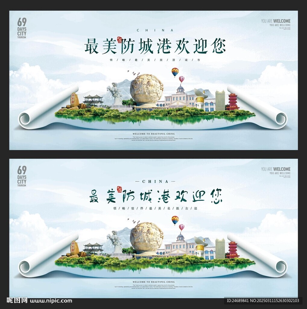 防城港