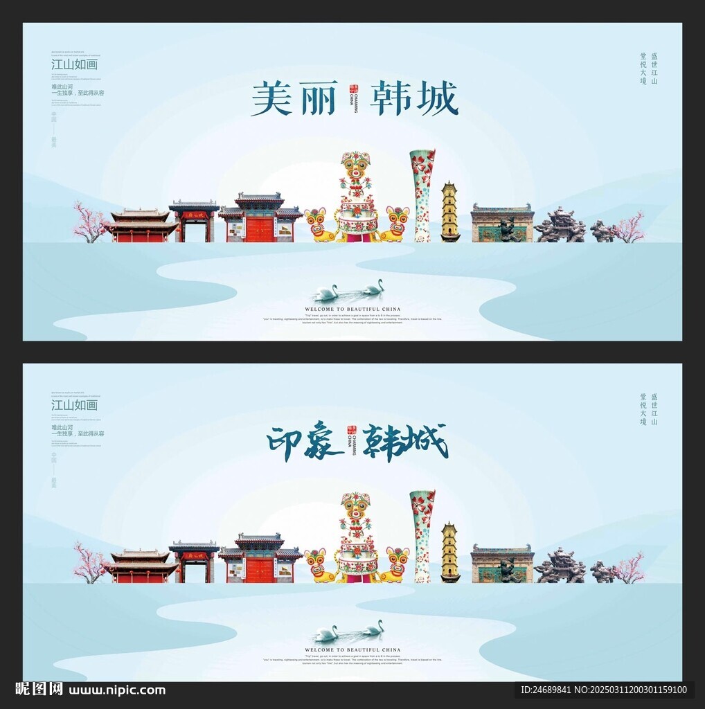 韩城