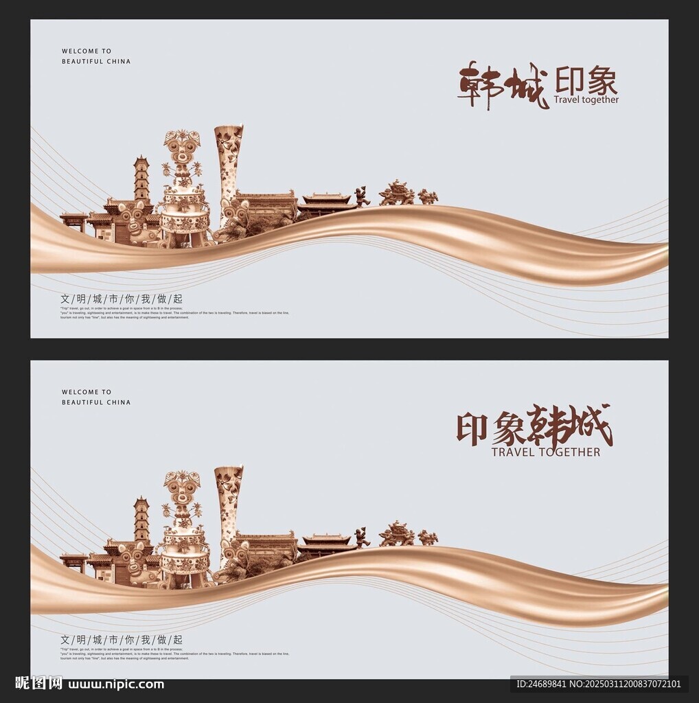 韩城