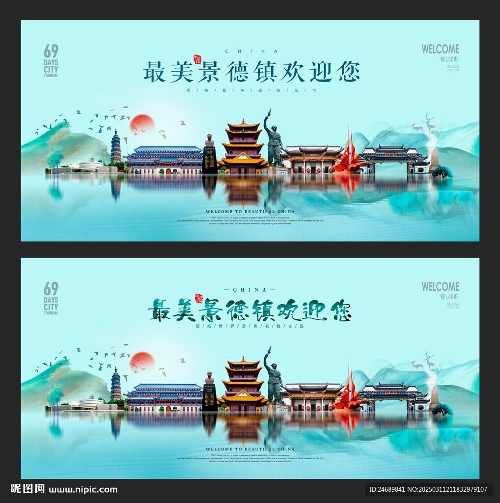 景德镇