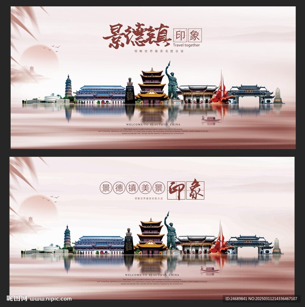 景德镇