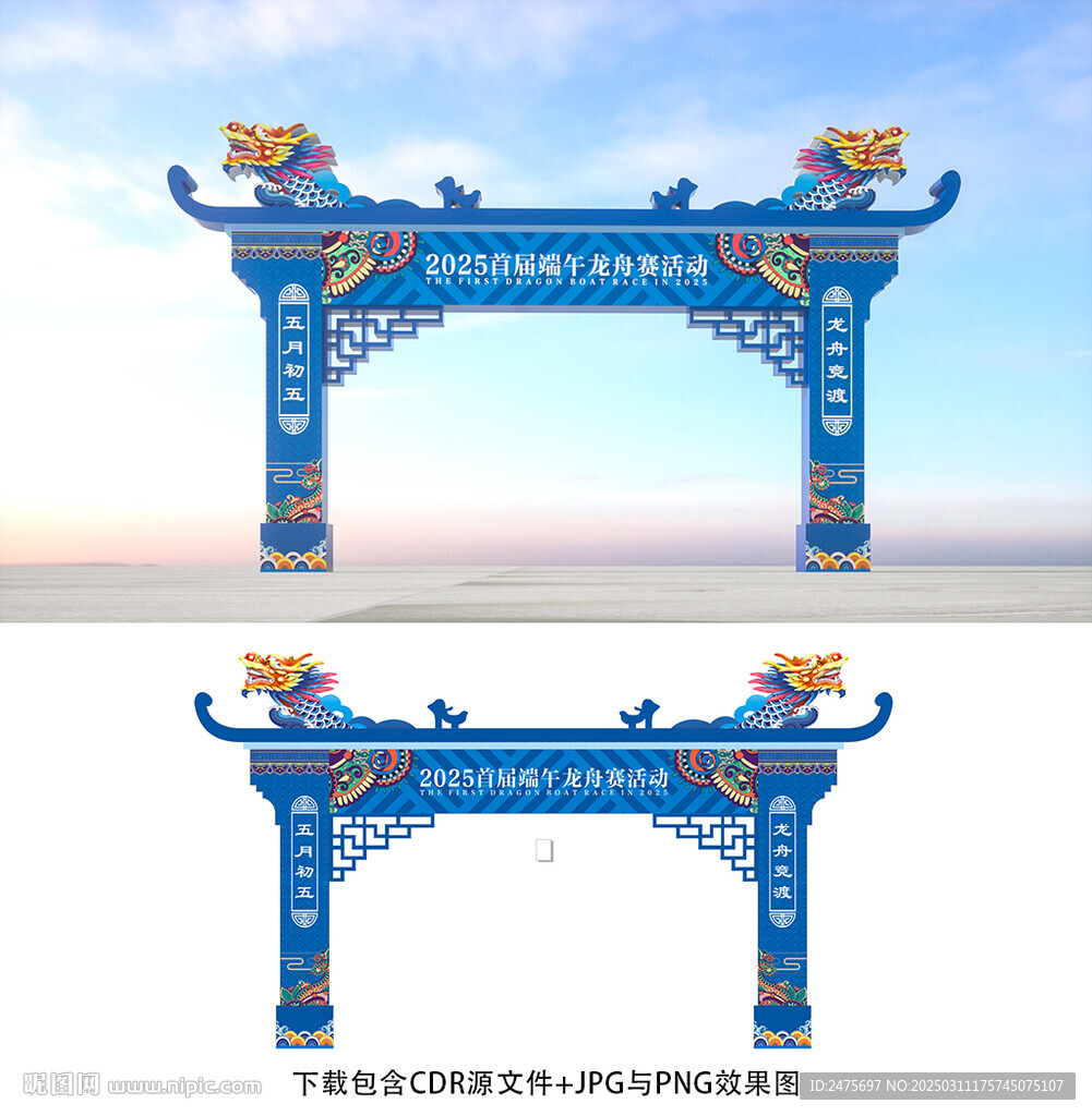 端午拱门