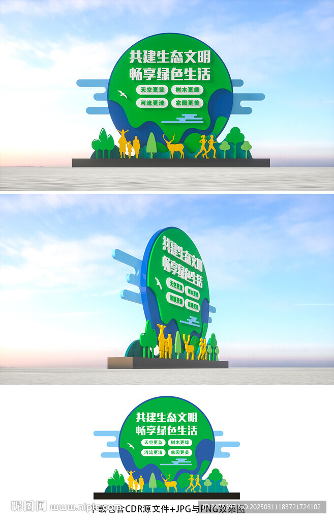 生态文明