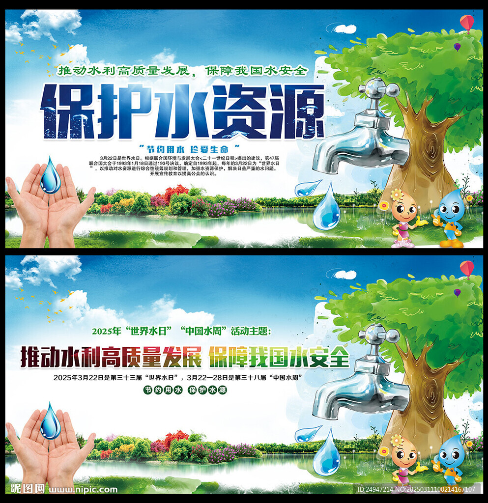 珍惜水资源