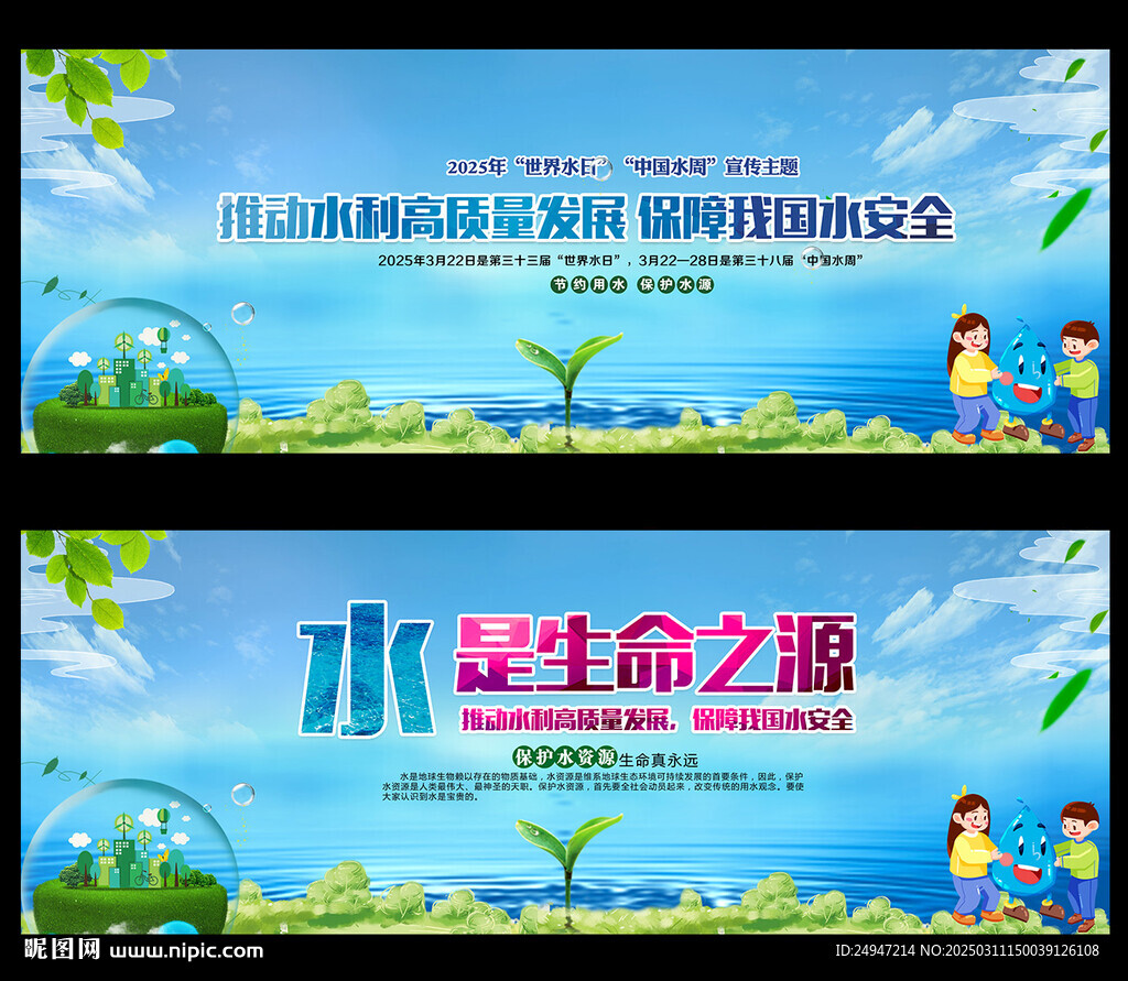 保护水资源