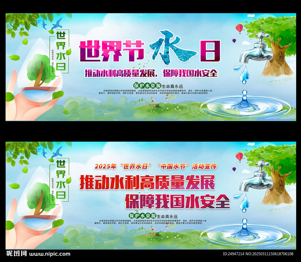 2025年中国水周展板