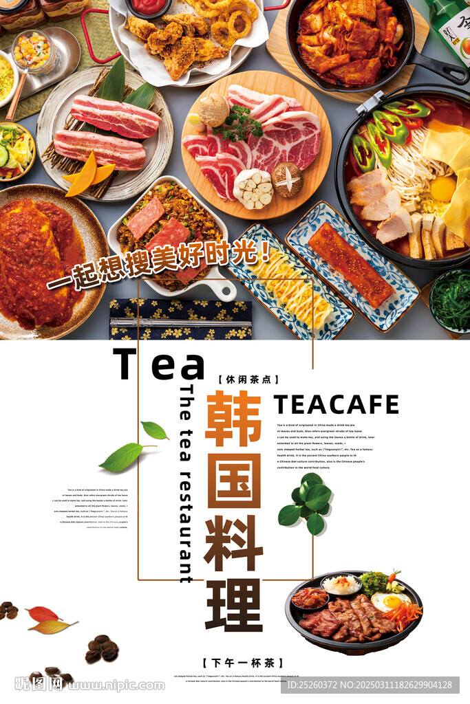 韩国料理
