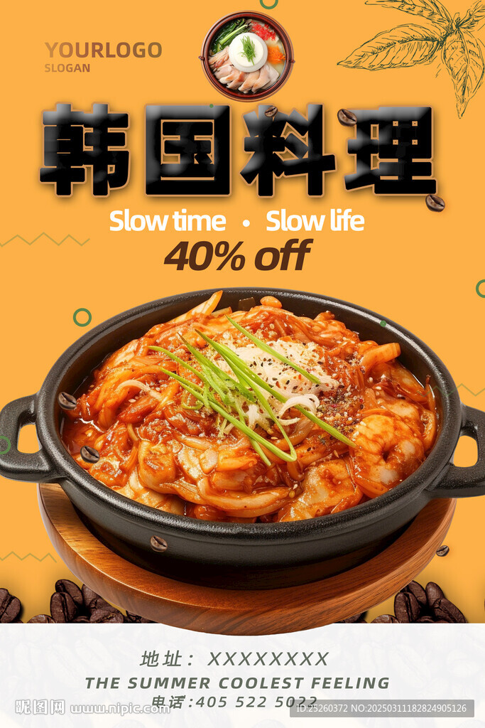 韩国料理