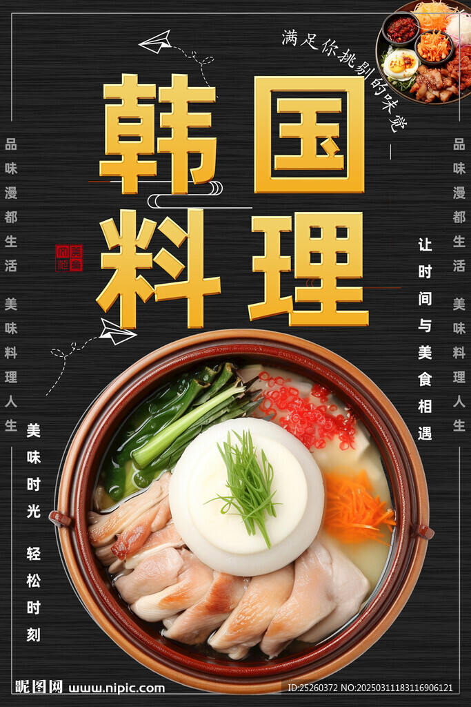 韩国料理