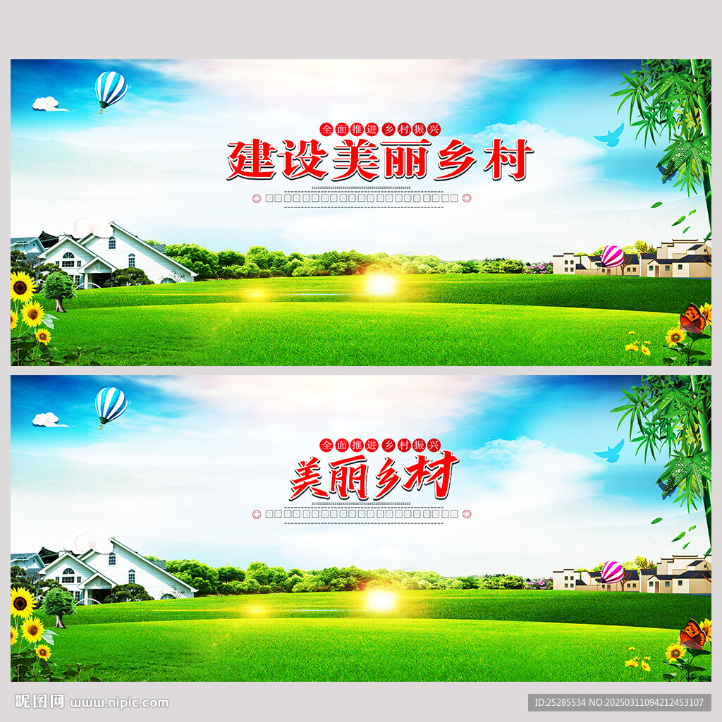 美丽乡村