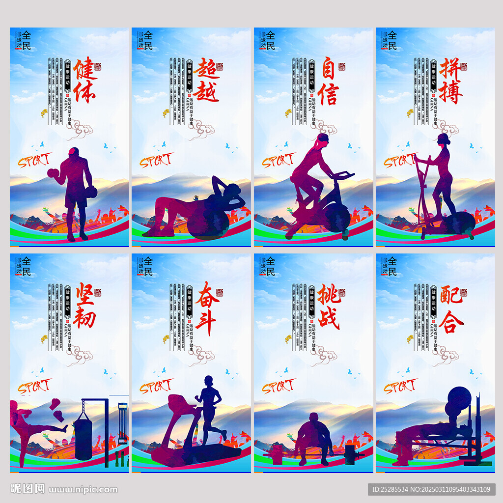 健身