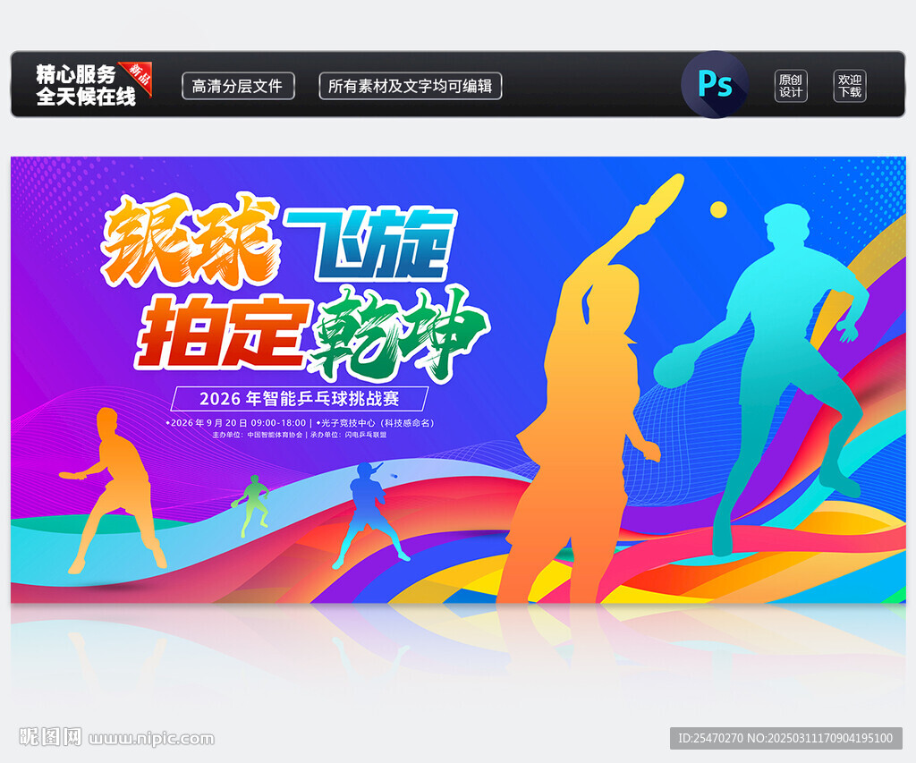 乒乓球