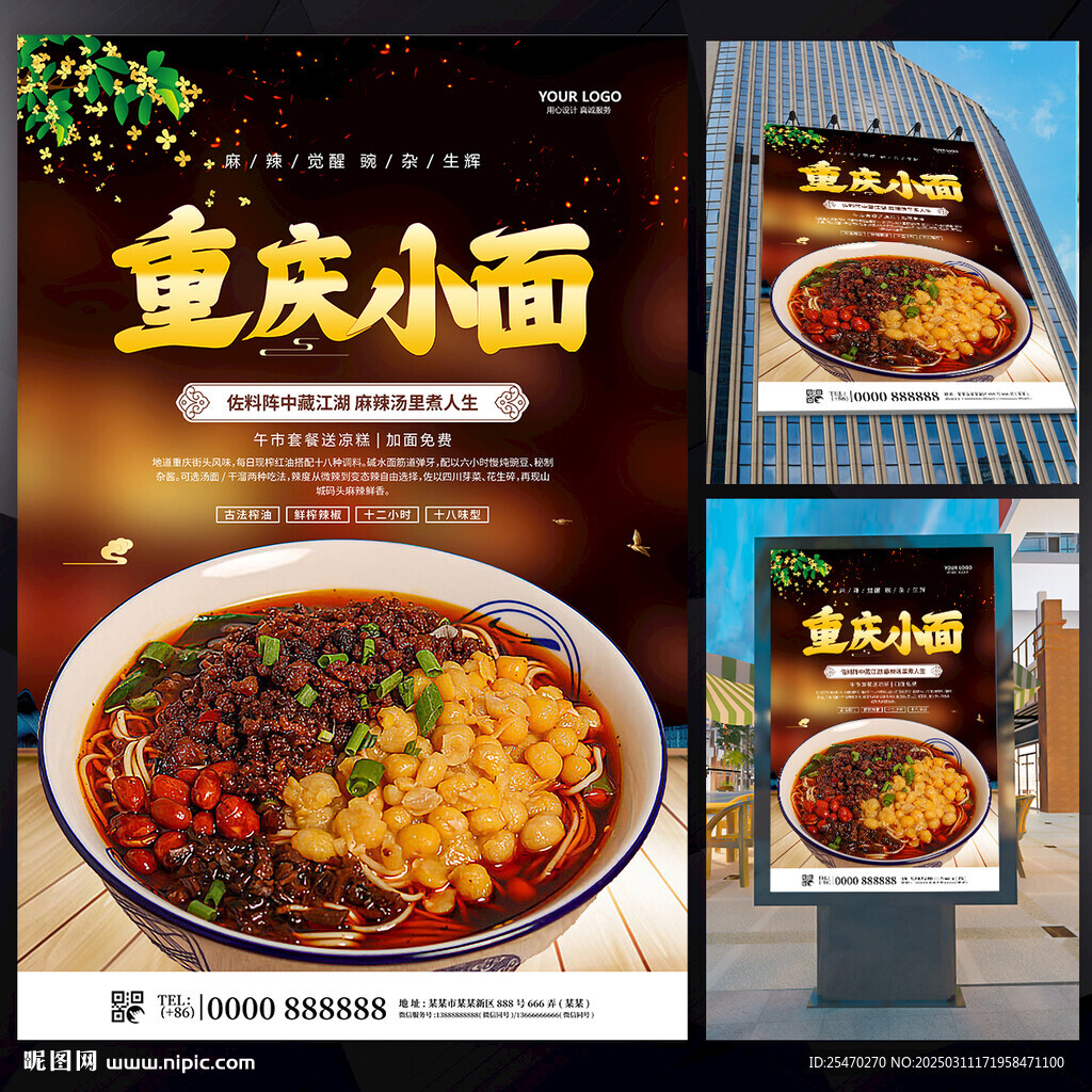 重庆小面