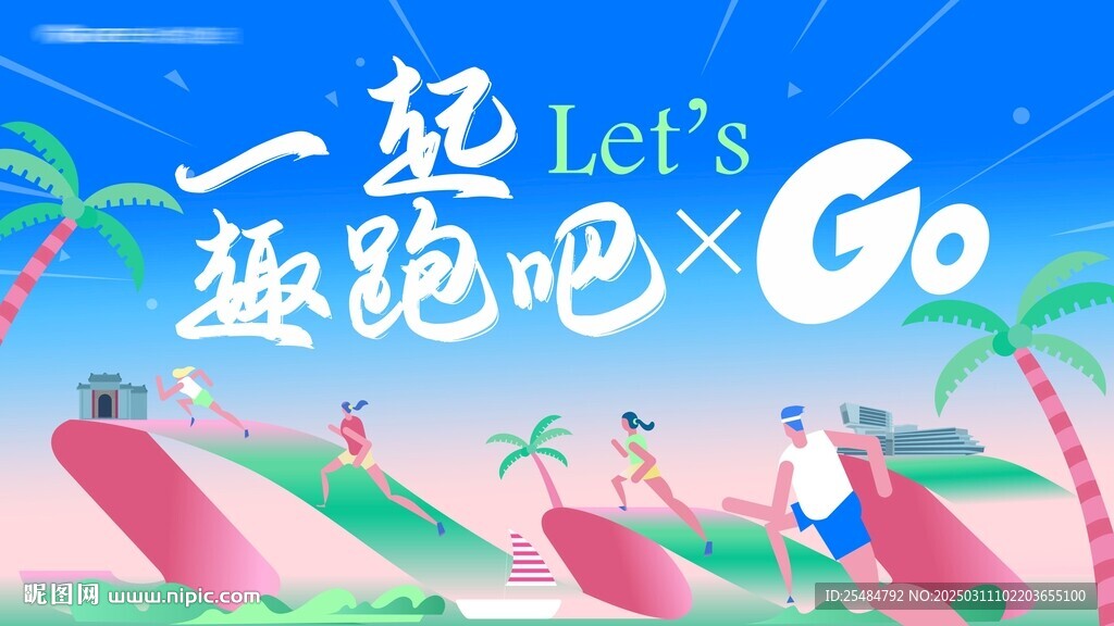 马拉松主画面
