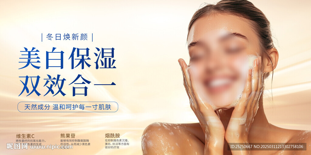 洗面奶海报