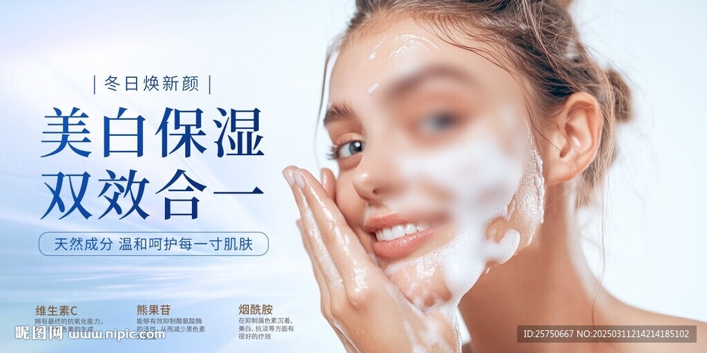 洗面奶海报