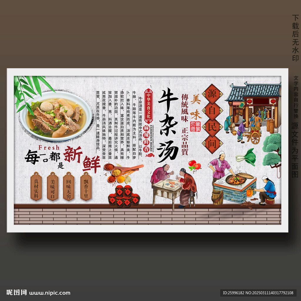 牛杂汤