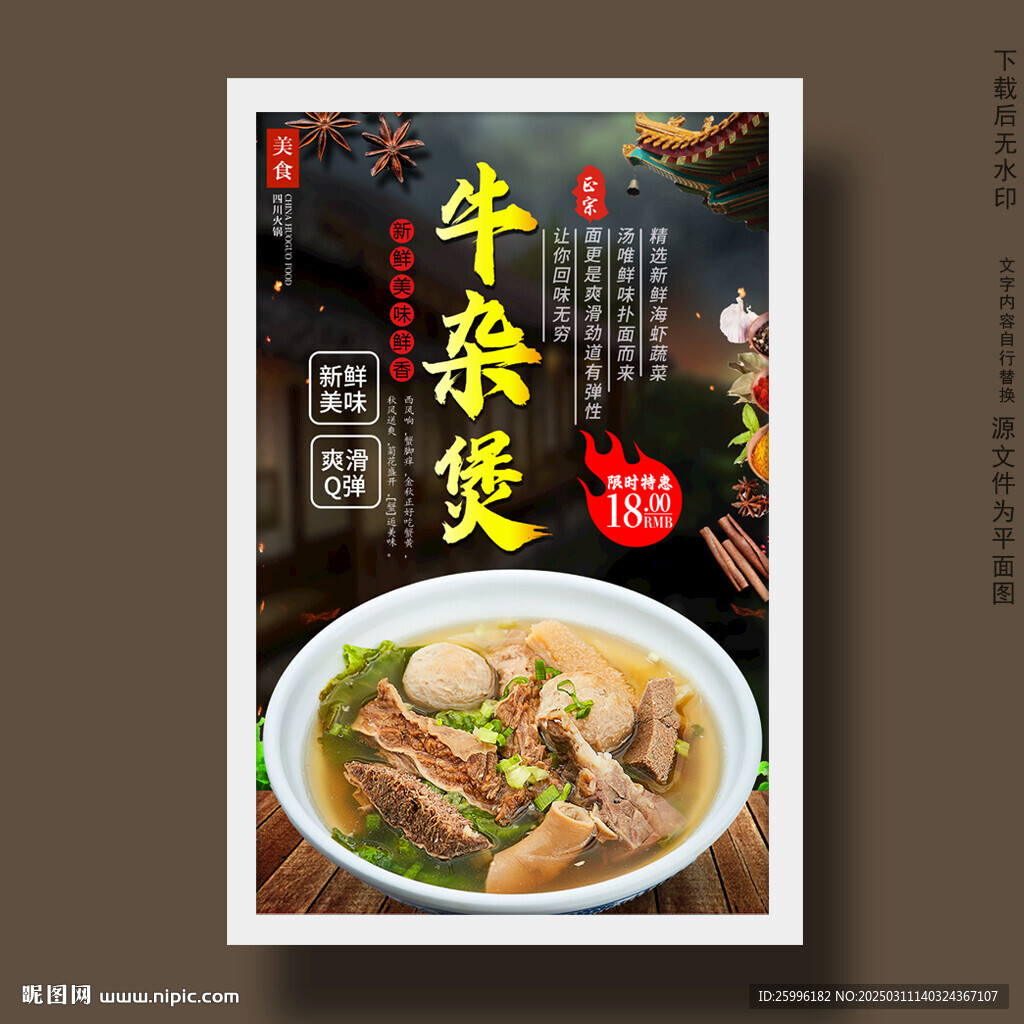 牛杂煲