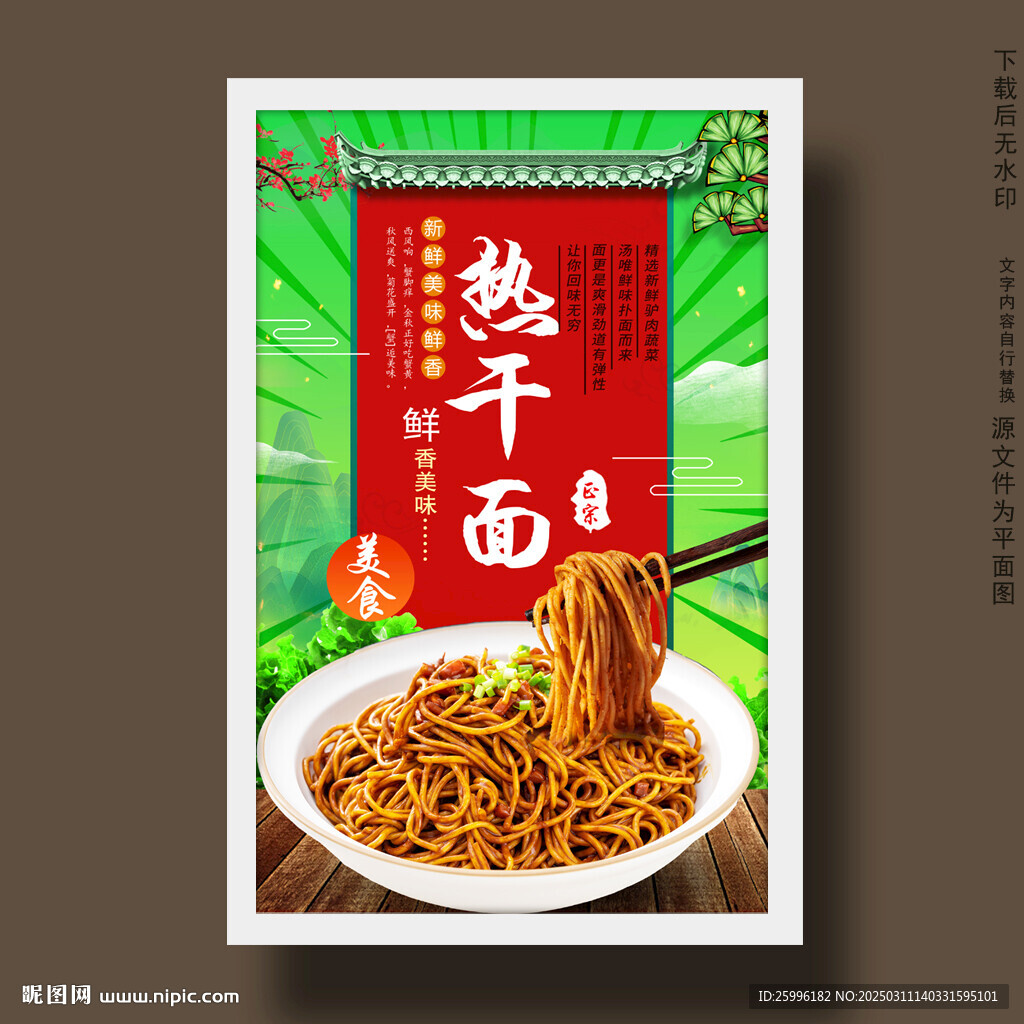 热干面