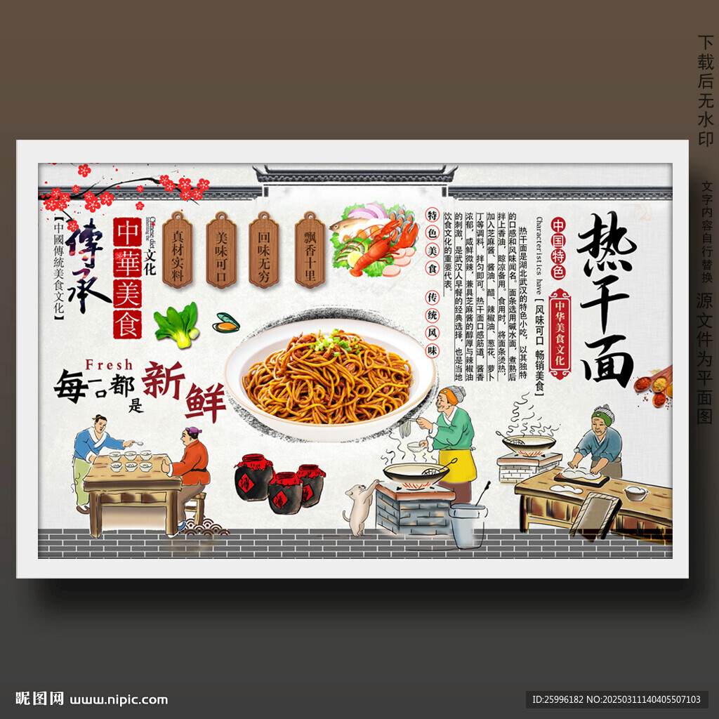 热干面