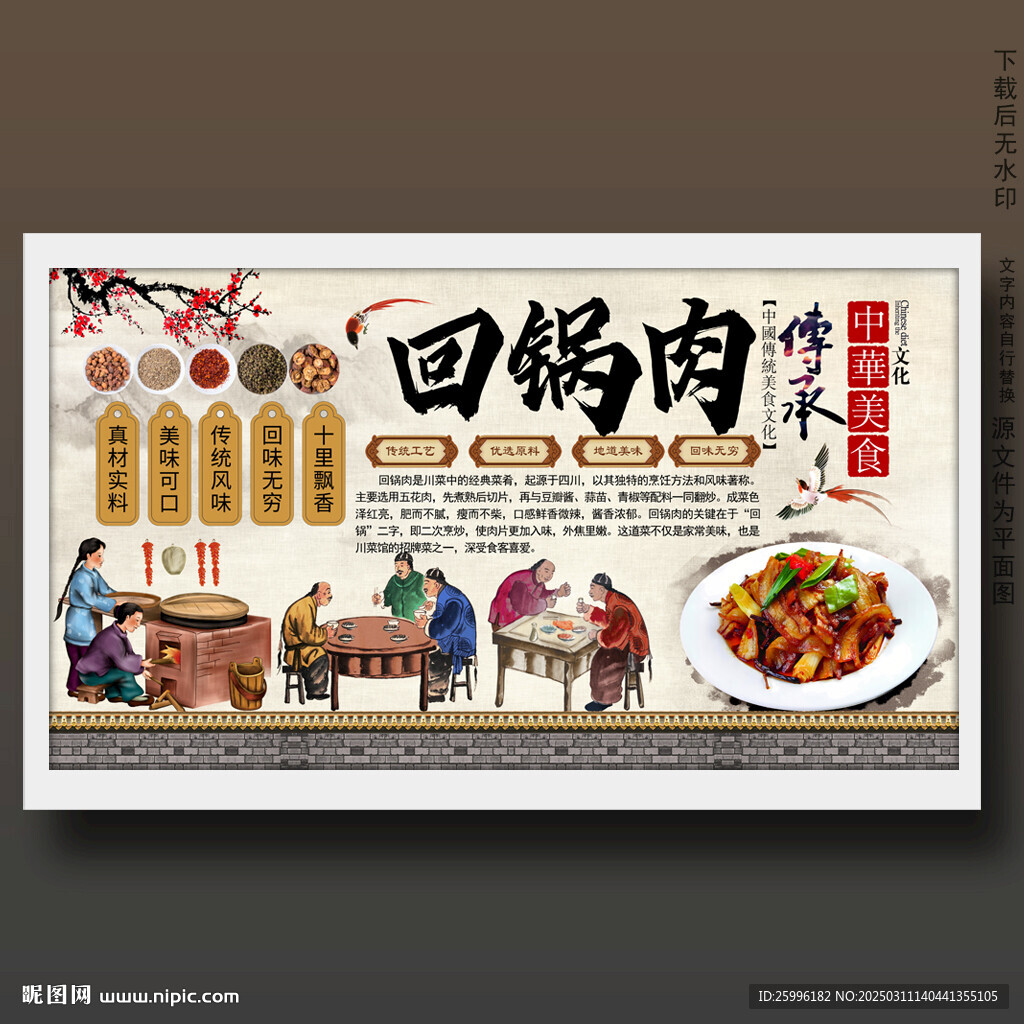 回锅肉