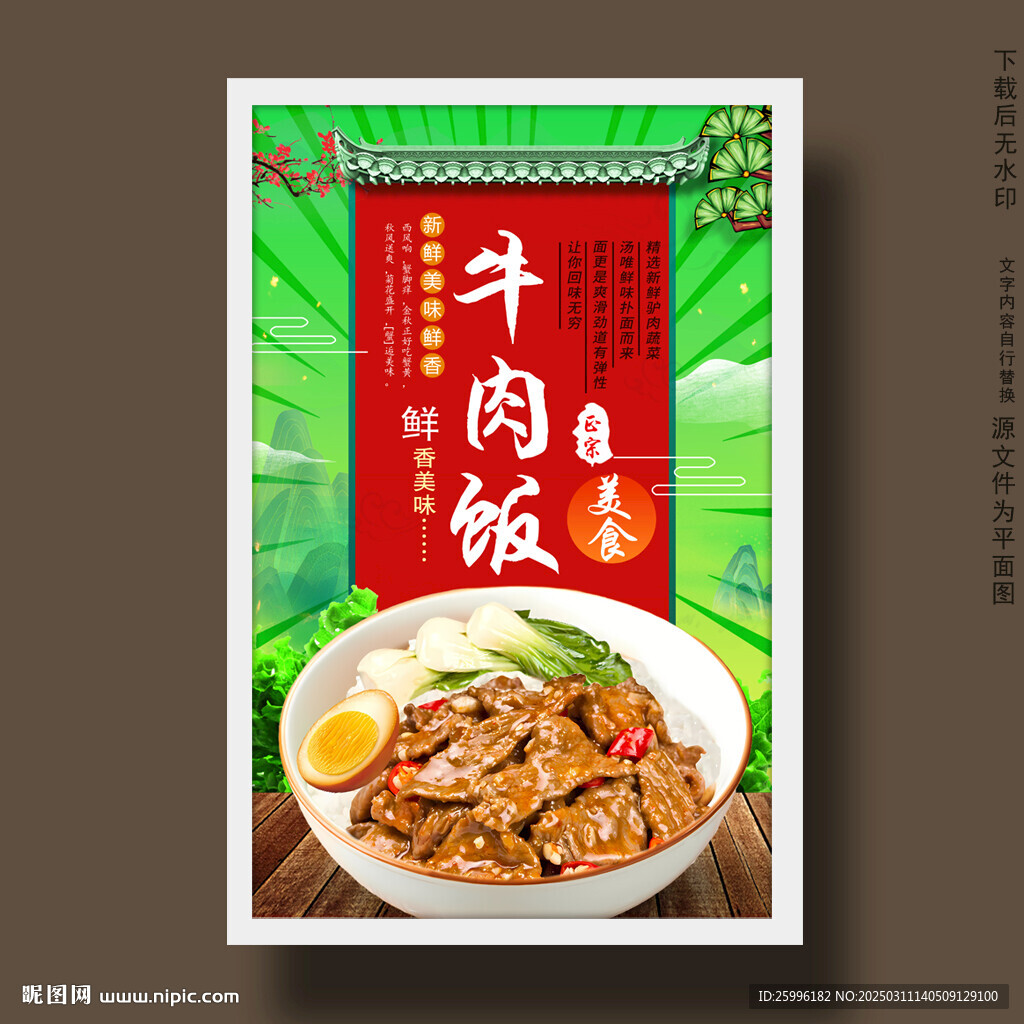牛肉饭