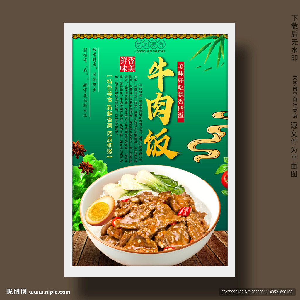 牛肉饭