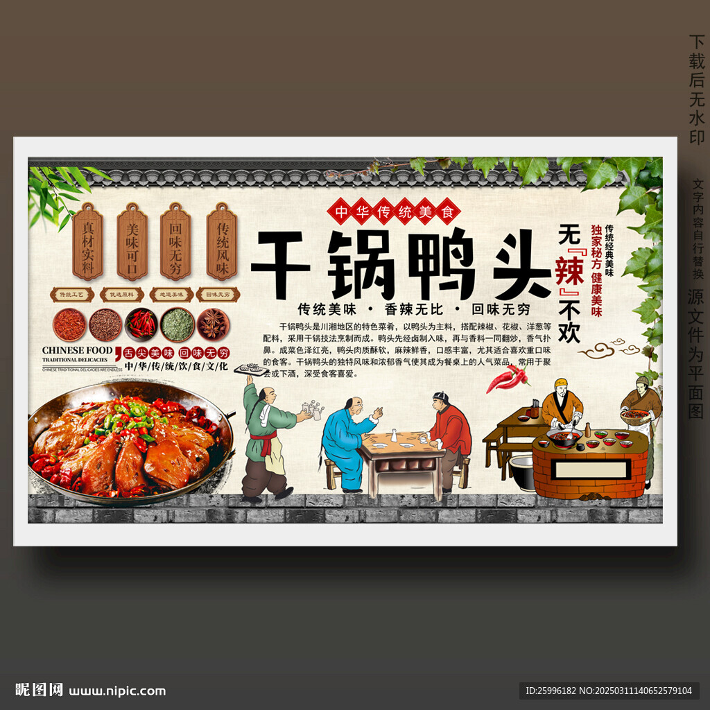 干锅鸭头