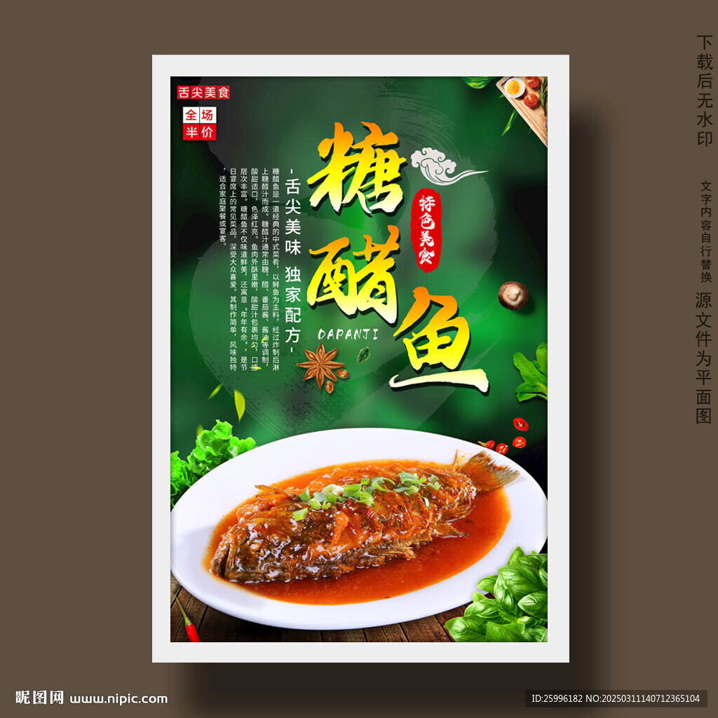 糖醋鱼