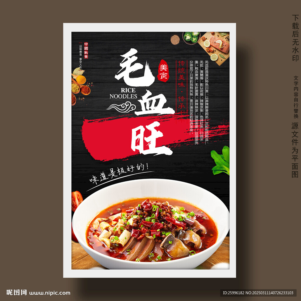 毛血旺