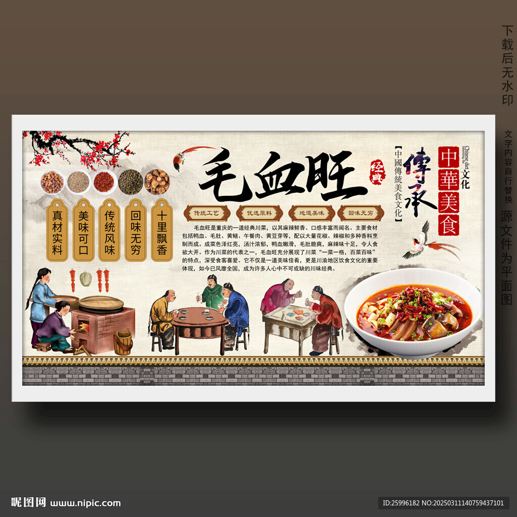 毛血旺