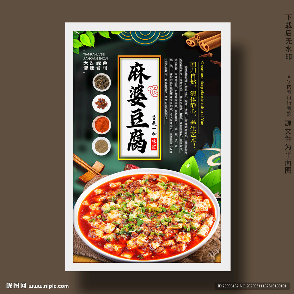 麻婆豆腐