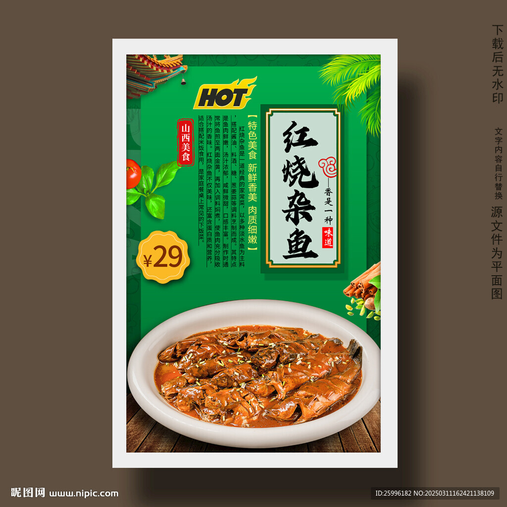 红烧杂鱼