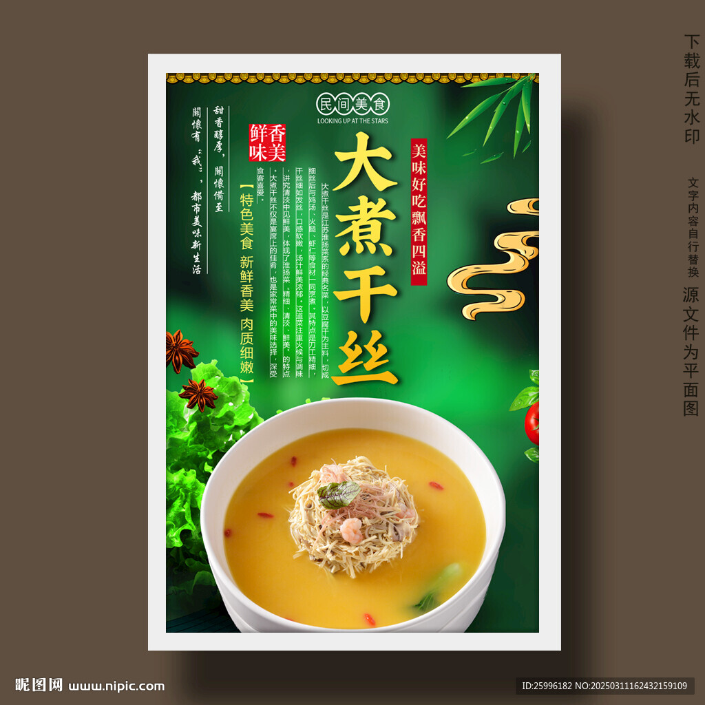 大煮干丝