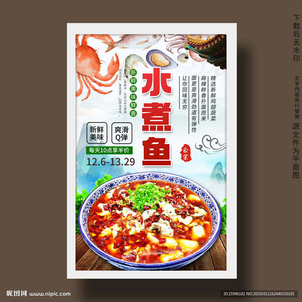 水煮鱼