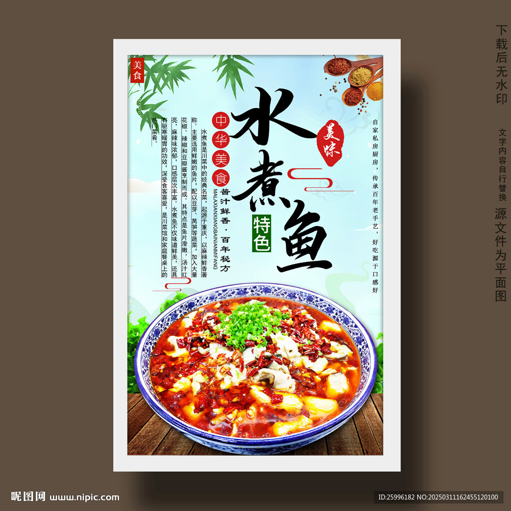 水煮鱼