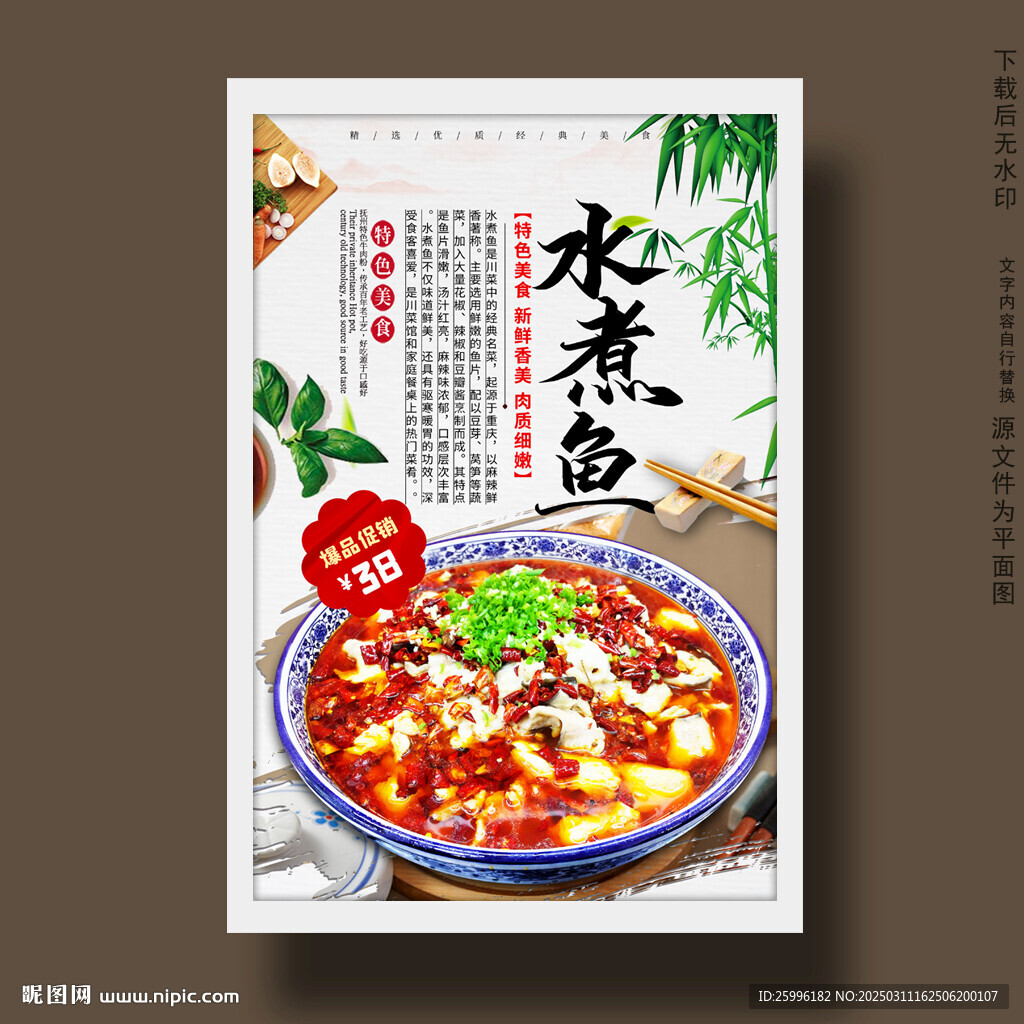 水煮鱼
