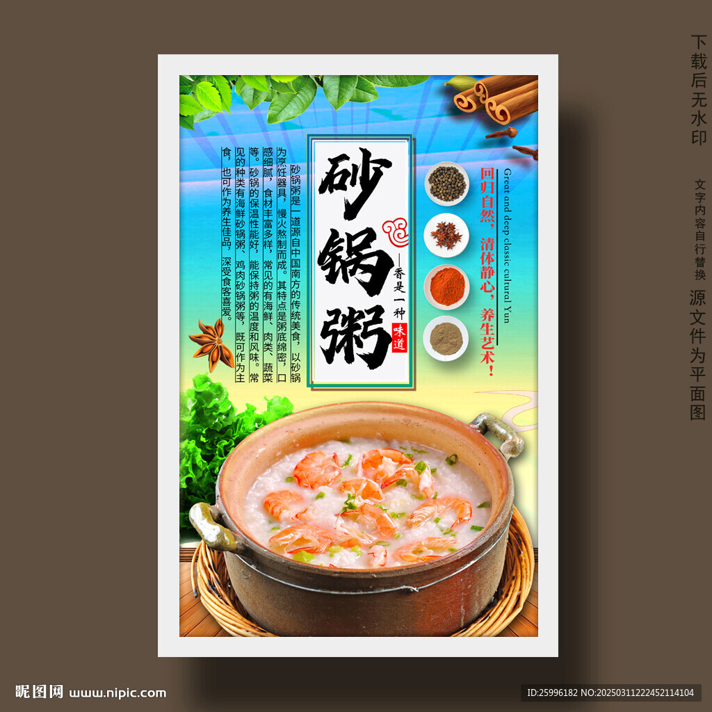 砂锅粥