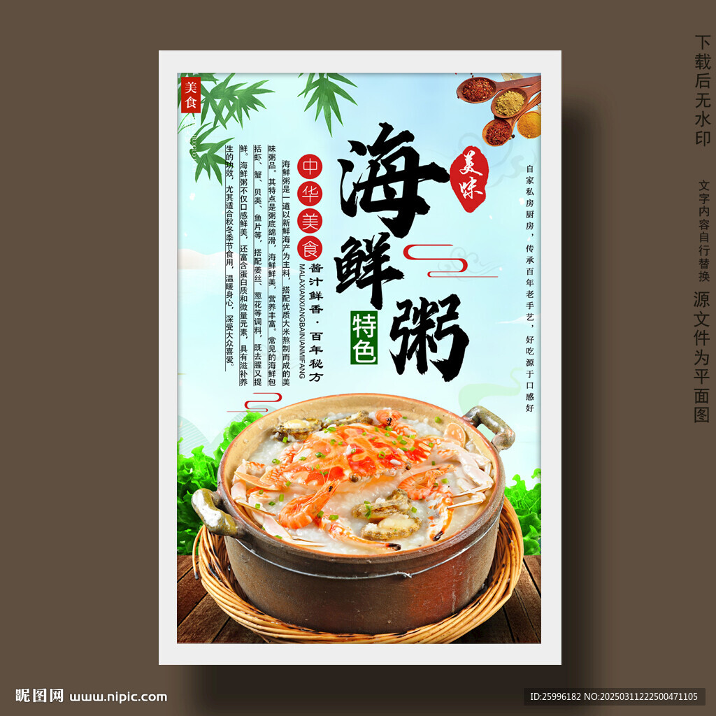 海鲜粥