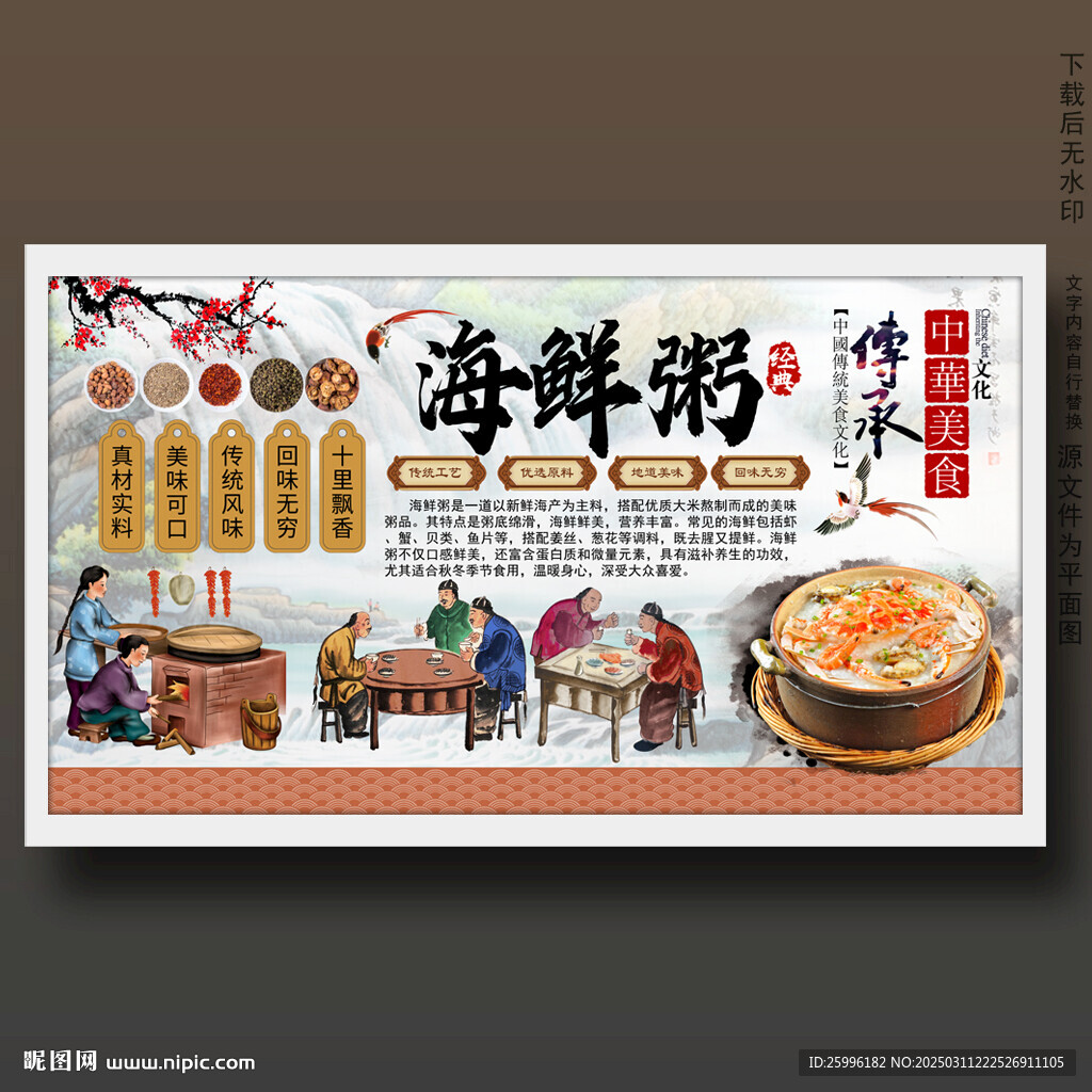 海鲜粥