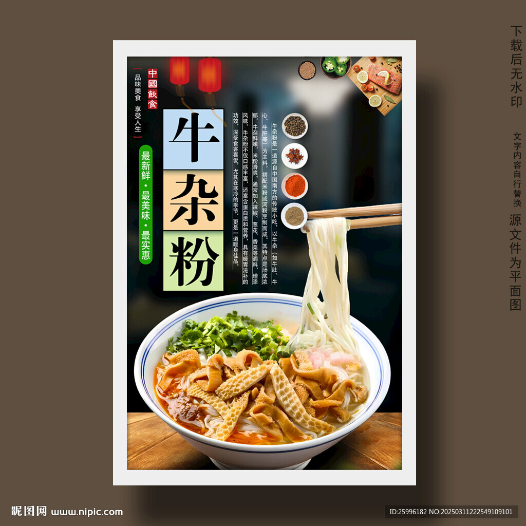 牛杂粉