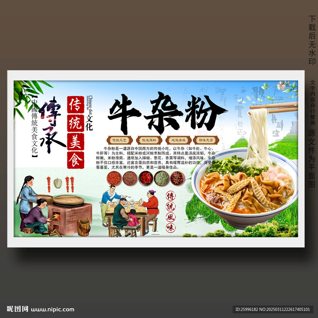 牛杂粉