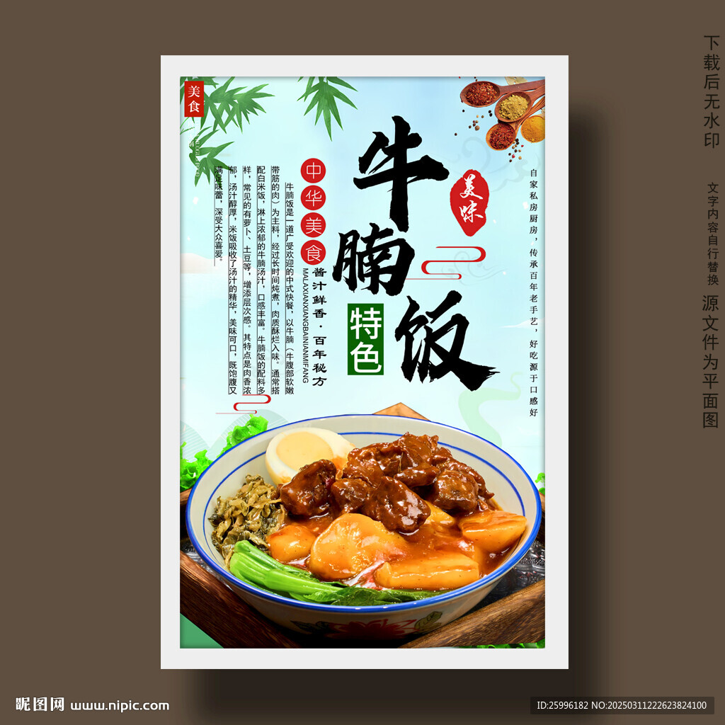 牛腩饭