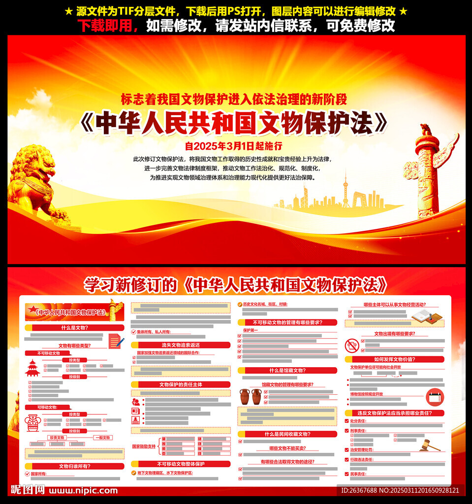 中华人民共和国文物保护法