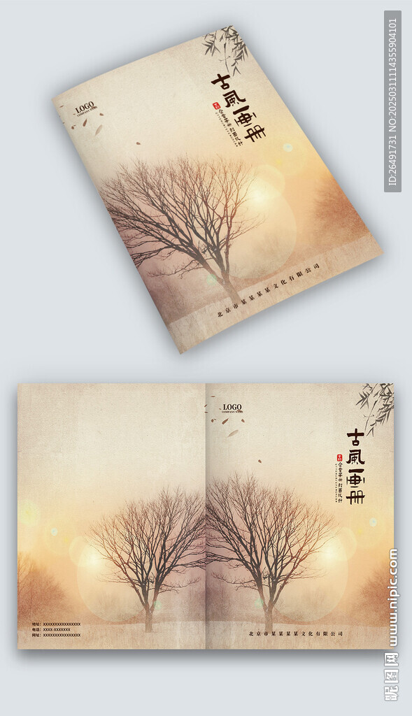褐色中国风古风风景图册画册封面
