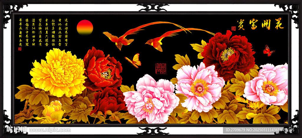 花开富贵