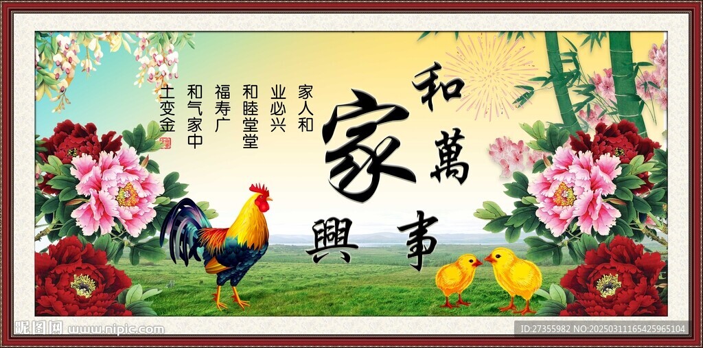 家和万事兴